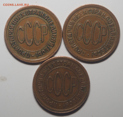 Полкопейки 1925, 1927 и 1928 - P2191661
