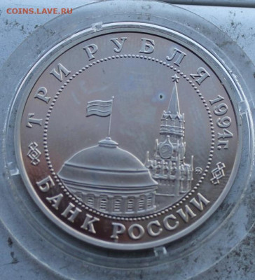 3 рубля 1994 год.Открытие второго фронта. - IMG_2080.JPG