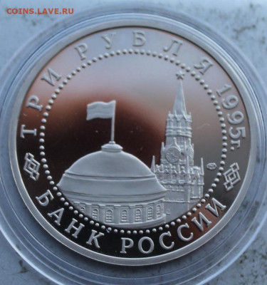 3 рубля 1995 год.Вена - IMG_2098.JPG