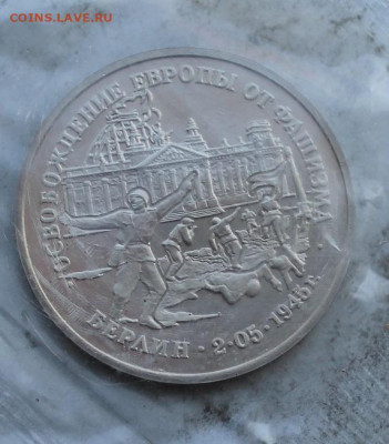 3 рубля 1995 год.Берлин - IMG_2128.JPG