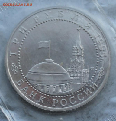 3 рубля 1995 год.Вена №2 - IMG_2164.JPG