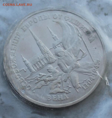 3 рубля 1995 год.Вена №2 - IMG_2158.JPG