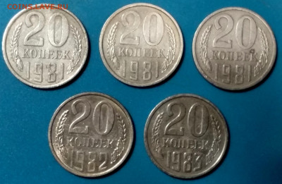 20 копеек 1981-83, редкие разновиды, до 20.02.20, 22-00(МСК) - IMG_20200219_064525