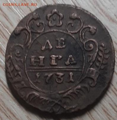 денга 1731 года в отл. состоянии - IMG-792f1f3370de4ab33c7b369842d0b012-V
