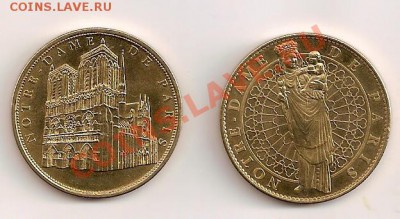 жетоны "notre-dame de paris"-оценка - сканирование0003