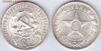 1 рубль 1921 до 19.02 22-10 мск - 1-21