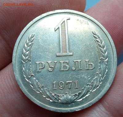 РУБЛЬ 1971г рельеф, не набор, на сутки с 200 до 20.02.20 - IMG_20200219_101327