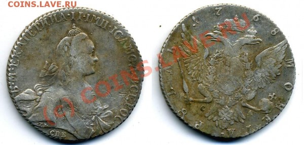 Рубли 1768, 1783 и т.д. оценка - 8
