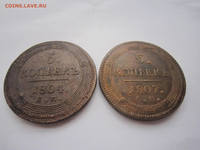 5 копеек 1804 ЕМ. - IMG_5554.JPG