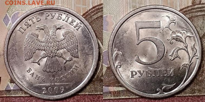 5 р 2009 СПМД НЕМАГН.2шт.ЯРК.ШТ.БЛ. 22.2.2020 в 22:00 - 002