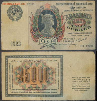 Помощь в оценке 1919-1923 года - 16_новый размер