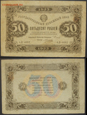 Помощь в оценке 1919-1923 года - 13_новый размер