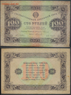 Помощь в оценке 1919-1923 года - 12_новый размер