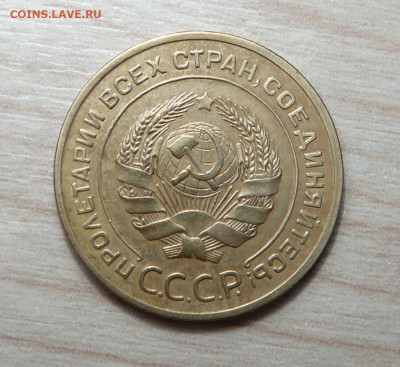 5 копеек 1932 год. до 25.02.2020. в 22-00 - P1170540.JPG