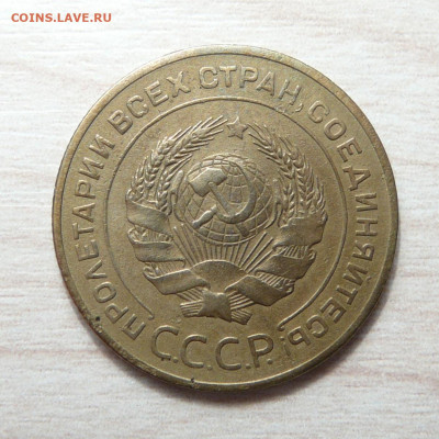 5 копеек 1926 год. до 25.02.2020. в 22-00 - P1170544.JPG