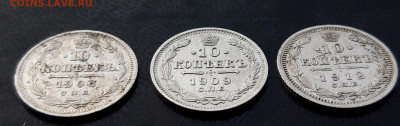 10 копеек 1906,1909,и 1912г. До 26.02.20 . в 22.00 по мск. - 20200218_153411_compress70