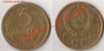 5 копеек 1941г. до 22.00 21.08.2011 - 5коп 1941г.
