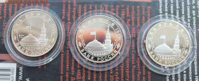 2 рубля 1995 год.Набор из 3 монет - IMG_2065.JPG