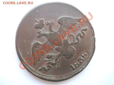 Хороший Массон 2 Копейки 1838 (СМ). Ок. в 22.00, 25.08.11. - 5.JPG