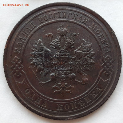 1 копейка 1913г. СПб до 26.02.20 в 22.00 по мск - 20200218_125833_compress33