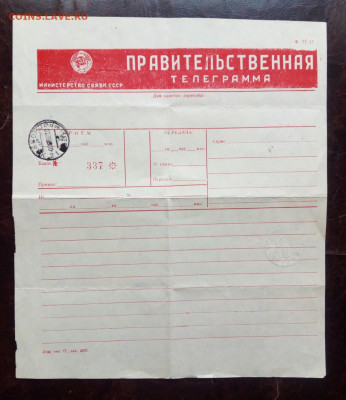 Бланк правительственной телеграммы конца 1980х годов. - IMG_20200219_122046