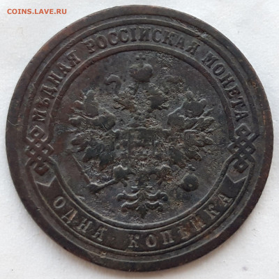 1 копейка 1899г.  СПб до 26.02.20 в 22.00 по мск - 20200218_124721_compress34