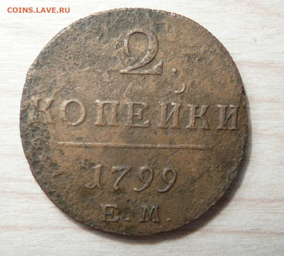 Павел 1. 2коп+2коп+1коп+ бонус. до 25.02.2020. в 22-00 - P1170550.JPG