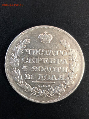 1 рубль 1811 года ФГ. До 23.02.2020г. - IMG-20200219-WA0003