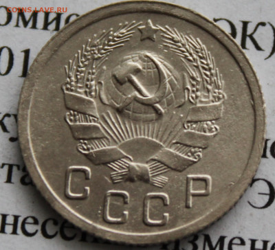 10 копеек 1935 г. До 22 02 20 г. в 22 00 по Мск - IMG_0035