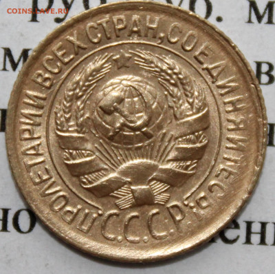 1 копейка 1931 г. До 22 02 20 г. в 22 00 по Мск - IMG_0061