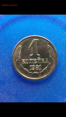 1 копейка 1981, после чистки! - Screenshot_2020-02-19-14-45-56-943_com.miui.gallery