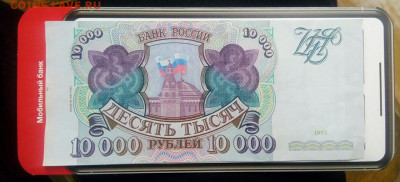 10000р 1993 мод 1994г До 24.02.22:00 Блиц. - IMG_20200130_093938_627.JPG