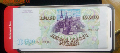 10000р 1993 мод 1994г До 24.02.22:00 Блиц. - IMG_20200130_093924_377.JPG