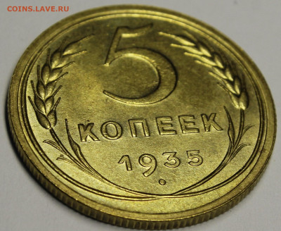 5 копеек 1935 шт.3.А UNC - _MG_8610.JPG