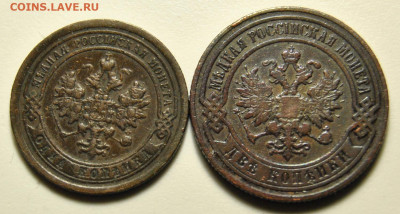 1 и 2 копейки 1898, 1899 19.02.2020 в 22-00 мск - DSC_6814.JPG
