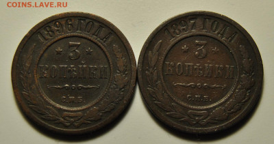 3 копейки 1896, 1897 19.02.2020 в 22-00 мск - DSC_6831.JPG