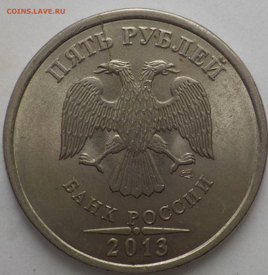5 руб 2013г сп-неполн.раскол - DSCN2719.JPG