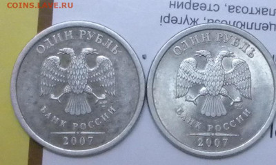 2 монеты 2007г -1 руб - DSCN4447.JPG