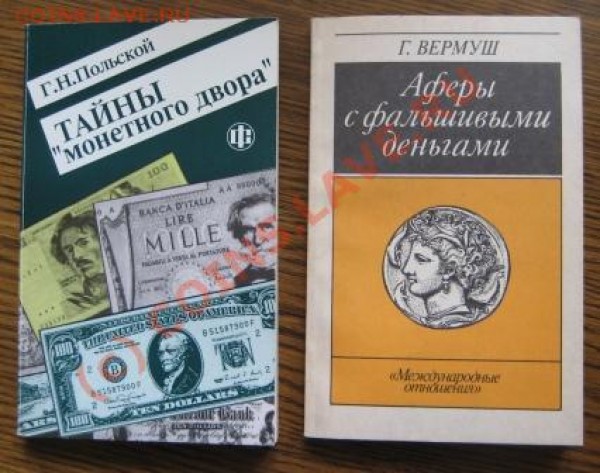 Помогите с Фальшивомонетничеством,пожалуйста. - Изображение