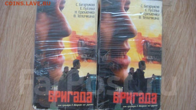 VHS сериал БРИГАДА 2002 год 8 кассет до 19-30 24.02.20 - dlja_video_magnitofona_serial_brigada_na_8_kassetakh_vhs_kachestvo_ok