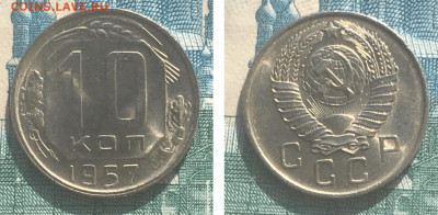 10 копеек 1957 года. Яркий UNC, до 25.02.2020 года в 22:00 - D86B11ED-937C-4073-9017-EF93AFA7D2A2