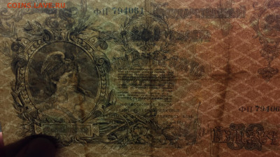 25 рублей 1919 Северная Россия - IMG_2987 (1)
