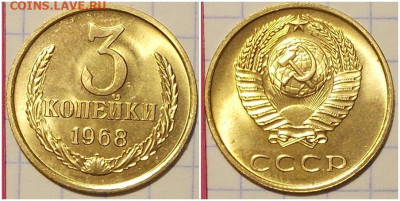 3 копейки 1968 БЛЕСК ОГОНЬ до 24.02.2020 в 22:00м - пршлтрогшлбтолб