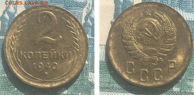 2 копейки 1940 года. Яркий UNC, до 25.02.2920г в 22:00 - F29CF701-E89F-43C8-A51D-B8C7F7736843