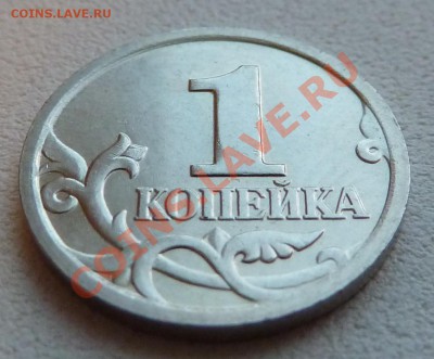 1 коп 2002г.М.Шт.Г!!!До 23.08.2011г.19-00мск. - P1030382.JPG