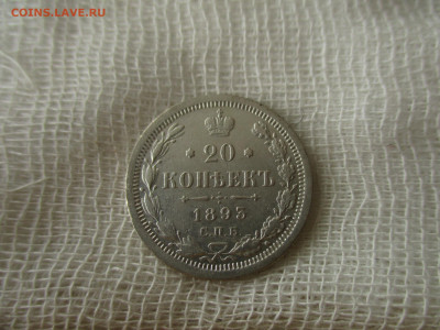 20 коп. 1893 г. (СПБ-АГ).  До 24.02.2020 в 22:00 по Москве. - IMG_3231.JPG