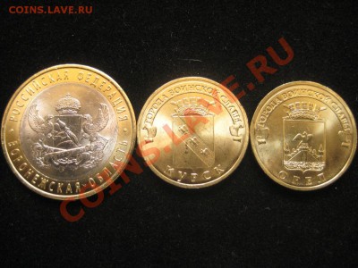 10руб. Воронежская,Курск,Орел 3шт до 25.08. в 22.00. по МСК - 10- 1комп