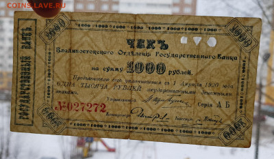 Чек на 1000 рублей Владивостокского Отделения ГБ до 23.02 - 20200217_131027_cr