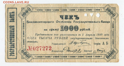 Чек на 1000 рублей Владивостокского Отделения ГБ до 23.02 - 1000