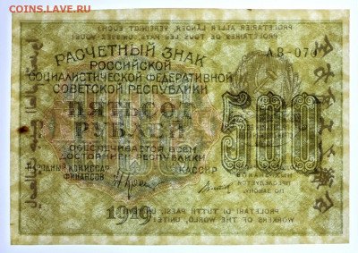 500 рублей 1919 год. Титов AUNC- 25.02.20 в 22.00 - 1,10,19 065